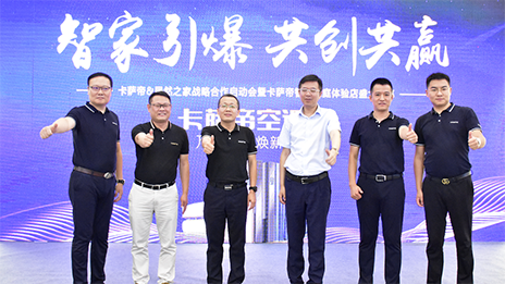 携手卡萨帝，，，，，尊龙官网登录人生就是博登录之家&ldquo;智取&rdquo;家居未来！