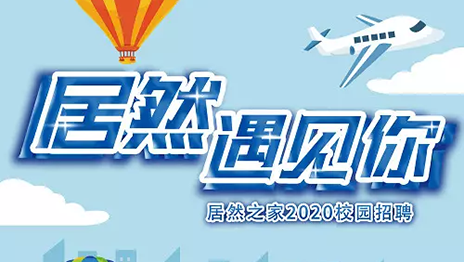 尊龙官网登录人生就是博登录之家湖北分公司2020年校园招聘圆满落幕