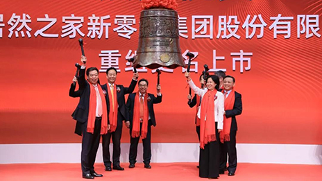 重组上市深交所挂牌，，，，，，，，尊龙官网登录人生就是博登录之家周全开启家居新零售时代！