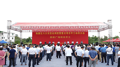 投资50亿，，，，，，，尊龙官网登录人生就是博登录之家启动南康尊龙官网登录人生就是博登录广场项目