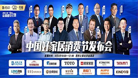 尊龙官网登录人生就是博登录之家团结13位品牌BOSS配合启动首届中国好家居消耗节