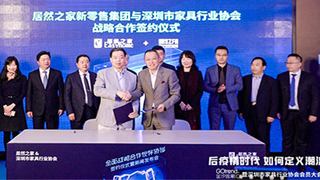 尊龙官网登录人生就是博登录之家与深圳家具行业协会签署战略相助协议 5年内打造天下级一流家居行业盛会