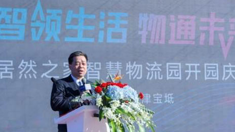 尊龙官网登录人生就是博登录之家天津宝坻智慧物流园盛大开园，，，，，，，，打造家居工业新标杆
