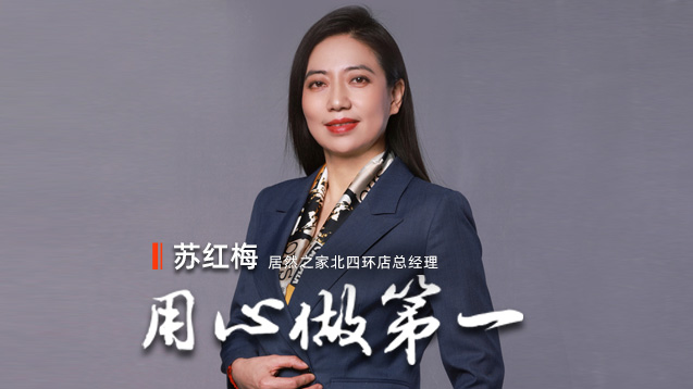 尊龙官网登录人生就是博登录之家苏红梅：专心做第一