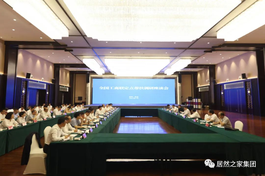 汪林朋董事长出席天下工商联定点帮扶调研座谈会并与织金县签署协议