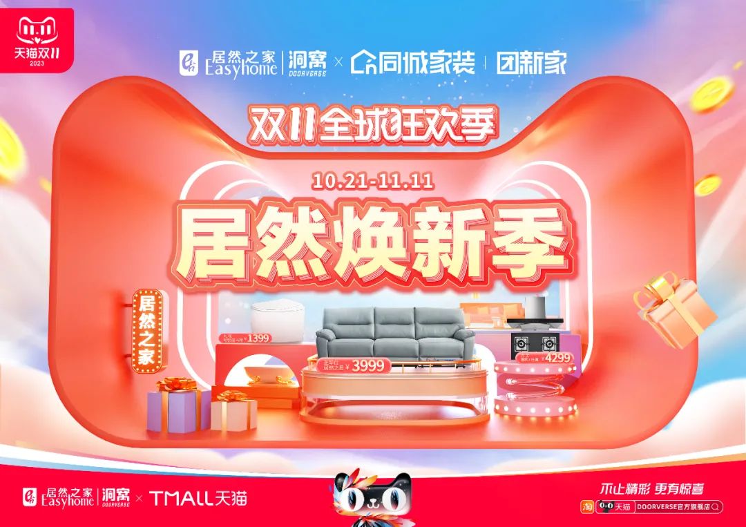 为什么说这个双11只有家居消耗能够爆火，，，，，，看看尊龙官网登录人生就是博登录之家给出的谜底