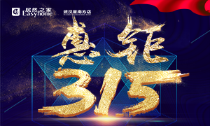 星南方店丨服务再升级，，，，，惠钜315！家装建材购物不再斗智斗勇！