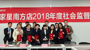 尊龙官网登录人生就是博登录之家星南方店社会服务监视员座谈会圆满召开