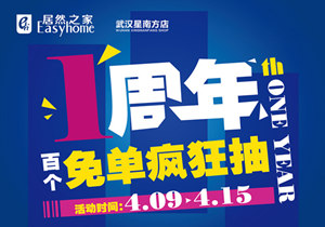 星南方店丨4.15&ldquo;靖哥哥&rdquo;空降武汉，，，，，百个免单送送送！