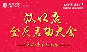 汉口店全员启动大会火热开启 势必勇猛前行