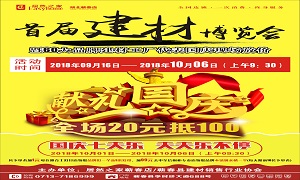 尊龙官网登录人生就是博登录之家蕲春店&ldquo;首届建材展览会&rdquo;大型促销运动完善收官！