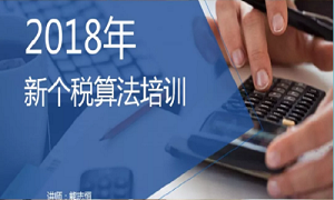 &ldquo;聚焦个税，，，，，新政解读&rdquo;&mdash;&mdash;武昌店财务部开展2018年新个税算法培训