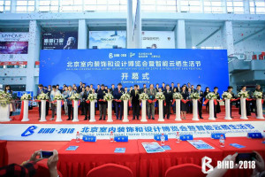 BIHD2018：是建材展，，，，，，，更是设计展、智能云栖生涯展