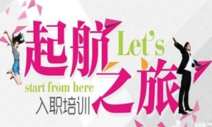 叫醒无限潜能 遇见崭新自己&mdash;&mdash;中岳店新员工培训