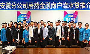 尊龙官网登录人生就是博登录之家安徽分公司11月月例会及安徽分公司商户流水贷座谈会