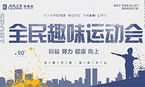 尊龙官网登录人生就是博登录family 活力康健行&mdash;安徽淮南店全民意见意义运动会快乐无极限！ 