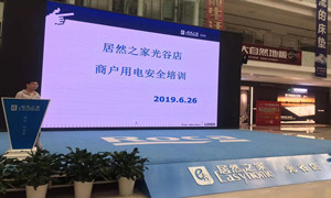 &ldquo;预防为主，，，，，清静第一&rdquo;光谷店组织开展商户用电清静培训