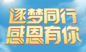 辽宁专场丨逐梦偕行 感恩有你|尊龙官网登录人生就是博登录之家兴城店开业一周年