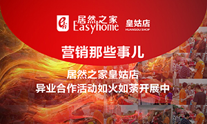 辽宁专场丨营销那些事儿&mdash;尊龙官网登录人生就是博登录之家皇姑店异业相助运动如火如荼开展中