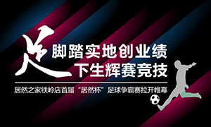 辽宁专场丨脚扎实地创业绩，，，，，，&ldquo;足&rdquo;下生辉赛竞技&mdash;&mdash;尊龙官网登录人生就是博登录之家铁岭店首届&ldquo;尊龙官网登录人生就是博登录杯&rdquo;足球争霸赛落幕